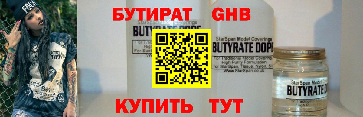 Бутират  БУТИРАТ буратино  Вход с VPN  Карпинск 