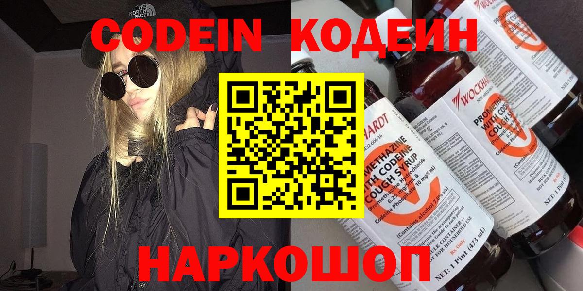 Кодеин Purple Drank Карпинск